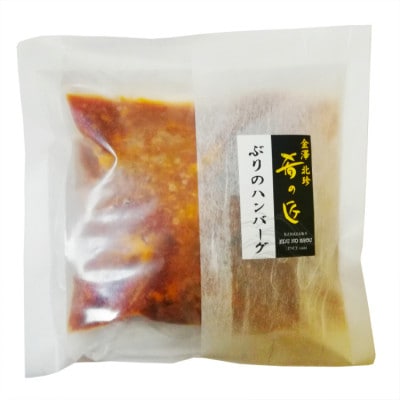 石川県産天然ぶりのハンバーグセット