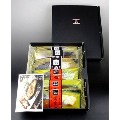 【2023年10月上旬発送】【金澤北珍肴の匠】の西京漬・酒粕漬6切セット