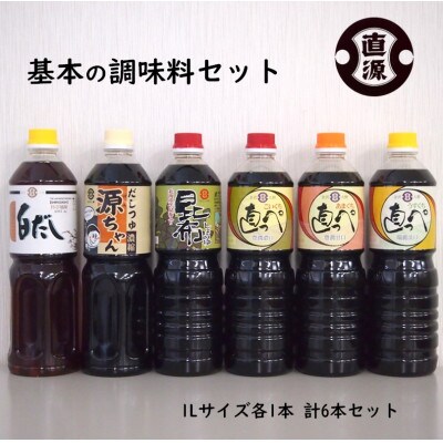ふるさと納税  基本の調味料セット
