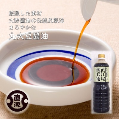 ふるさと納税  霊峰白山の伏流水で仕込んだ丸大豆醤油&こうじみそ