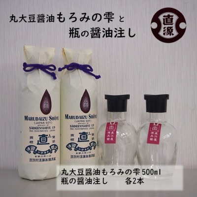 公式特売 【ふるさと納税】丸大豆醤油もろみの雫と瓶の醤油注し | 石川
