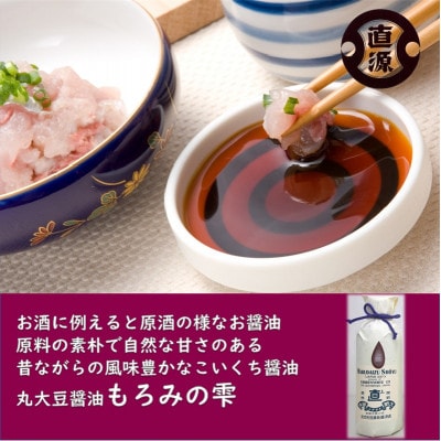 ふるさと納税 丸大豆醤油もろみの雫と瓶の醤油注し
