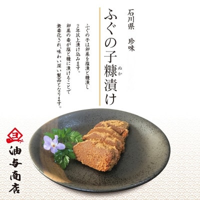 「加賀鶴」大吟醸 前田利家公とふぐの子ぬか漬けかす漬け詰め合せ