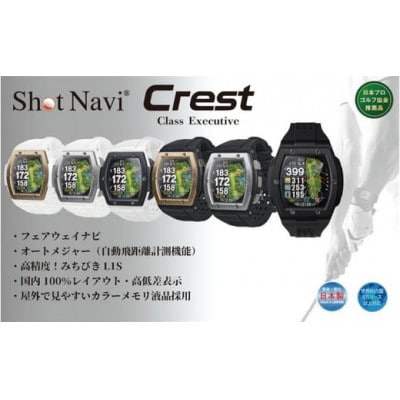 ショットナビCrest　カラー:ホワイト×シルバー