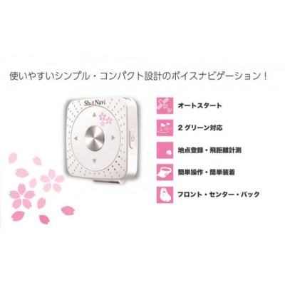 ショットナビV2 横峯さくらモデル
