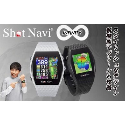 ショットナビ INFINITY ホワイト