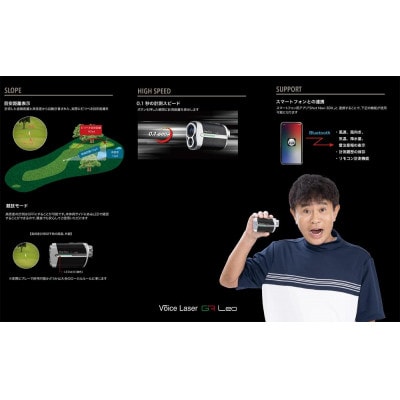【アウトレット品】ショットナビ Voice Laser GR Leo カラー:ブラック