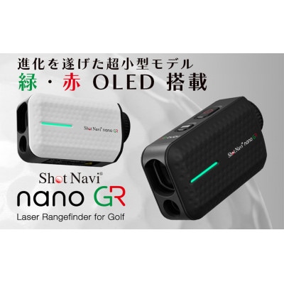 【訳あり】ショットナビ Laser Sniper nano GR(ホワイト)