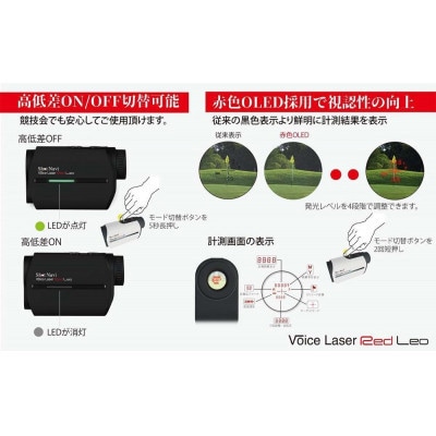【限定】【アウトレット品】【訳あり】ショットナビ Voice Laser Red Leo(ブラック)