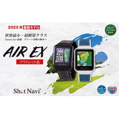 【限定価格】【アウトレット品】【訳あり】ショットナビ AIR EX(ブラック)