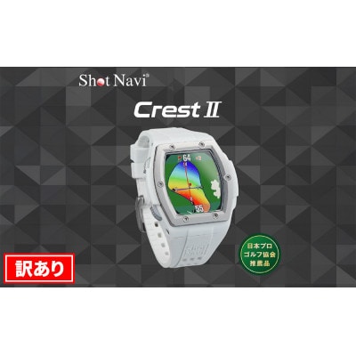 【期間限定価格】【アウトレット品】【訳あり】Shot Navi Crest2(ホワイト)
