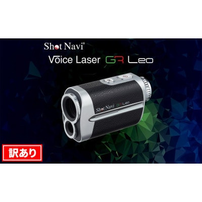 【期間限定】【訳あり】ショットナビ Voice Laser GR Leo カラー:ブラック