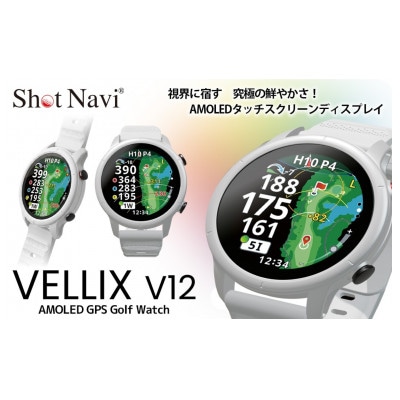 Shot Navi VELLIX V12(ショットナビ ヴェリックス V12)ホワイト