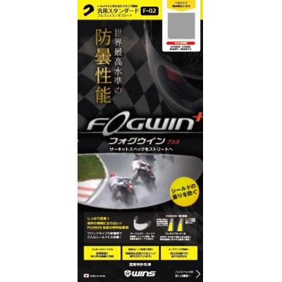バイクヘルメット用曇り止めシート　フォグウィン　F-02(汎用スタンダード)