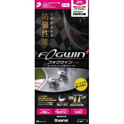 バイクヘルメット用曇り止めシート　フォグウィン　F-01(汎用ミニ)