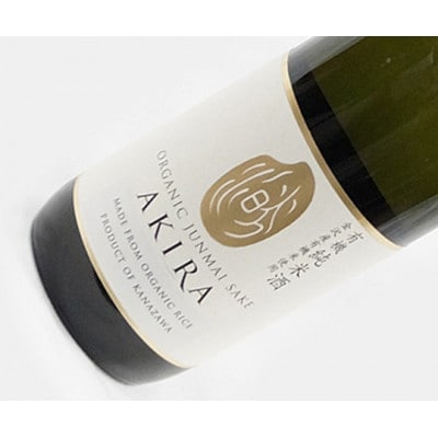 金沢 大和百貨店選定　中村酒造のAKIRA 有機純米酒 720ml