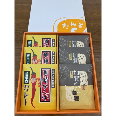 GOTO地カレーセット(剣崎なんばカレー、加賀れんこんカレーの2種類)