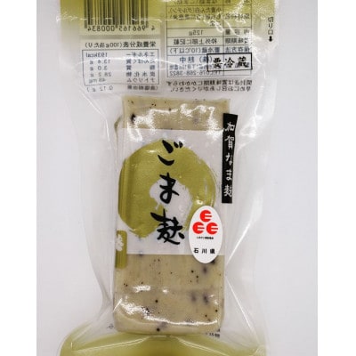 麩中の加賀金沢の伝統の味と優雅な形を味わう 特撰 加賀生麩詰め合わせ
