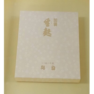 麩中のおしゃれな生麩「細工生麩」彩 20個入り