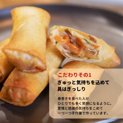 リピーター続出!!金澤春巻き 「いつもの」　ギフトや惣菜・弁当・つまみにも◎
