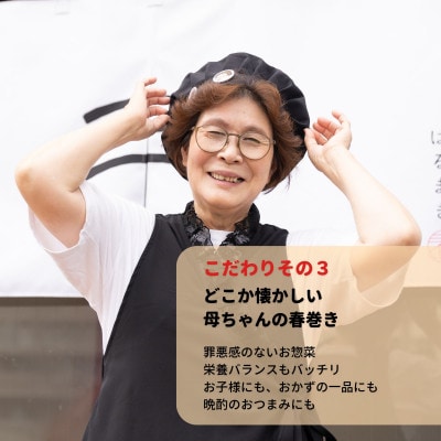 リピーター続出!!金澤春巻き 「いつもの」　ギフトや惣菜・弁当・つまみにも◎