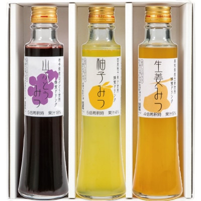 ハニードリンクセット(柚子・生姜・山ぶどう)