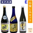 《金沢地酒》お愉しみ3本セットE
