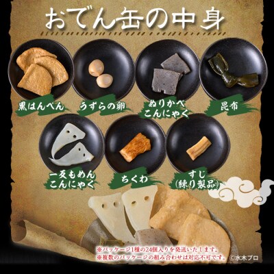 <数量限定>妖怪おでん缶(妖怪シルエット・95g×24個)