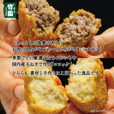 あしや竹園のミンコロセット