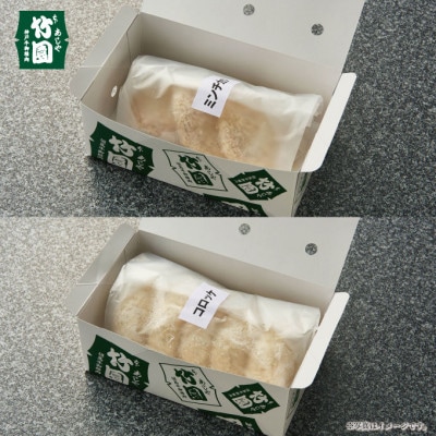 あしや竹園のミンコロセット