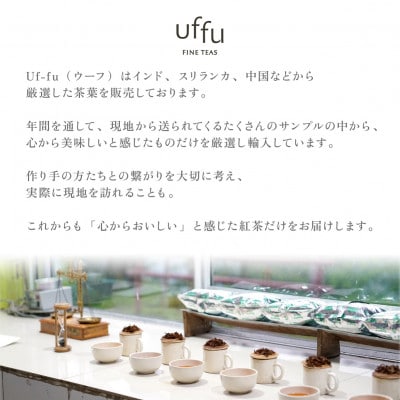 Uf-fuの紅茶 ミルクティー向けティーバッグ3種セット