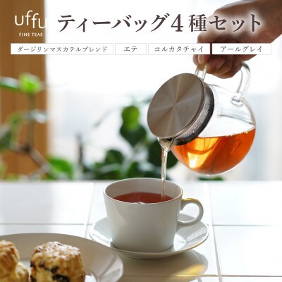 Uf-fu 4種ティーバッグセット 01