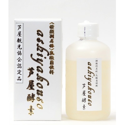 芦屋酵素 200ml【芦屋観光協会認定品】