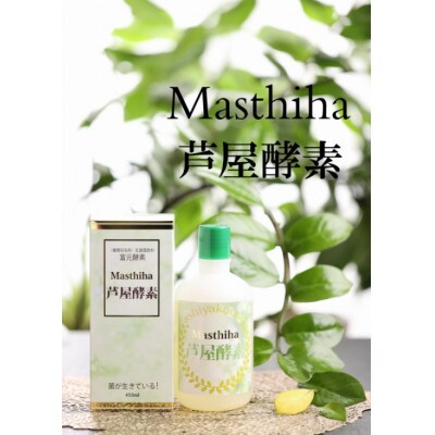Masthiha(マスティハ)芦屋酵素 450ml