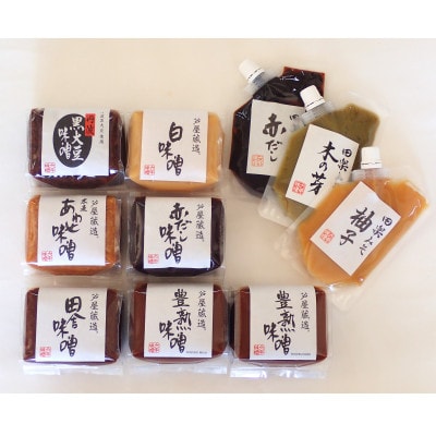 創業100有余年の老舗味噌屋が造る「六甲みそ 芦屋蔵造 味噌10個詰め合わせ」