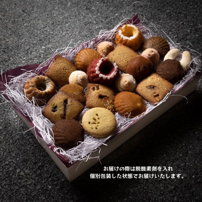 お米の焼菓子詰合せ　19袋入