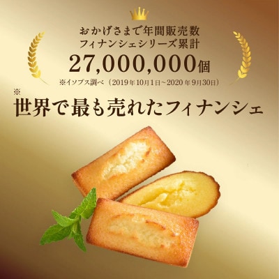 【アンリ・シャルパンティエ】フィナンシェ・マドレーヌ詰合せ33個入西宮市芦屋市共通返礼品FM50N2