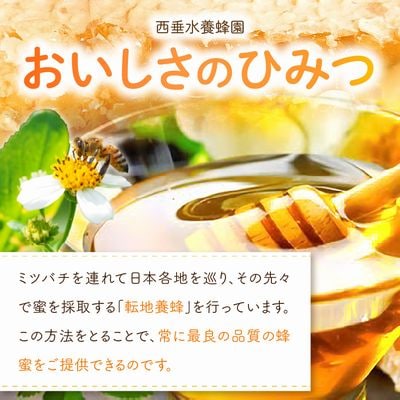 旅するはちみつ300g【あざみ蜂蜜】