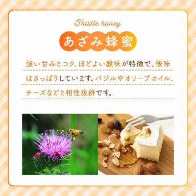 旅するはちみつ300g【あざみ蜂蜜】