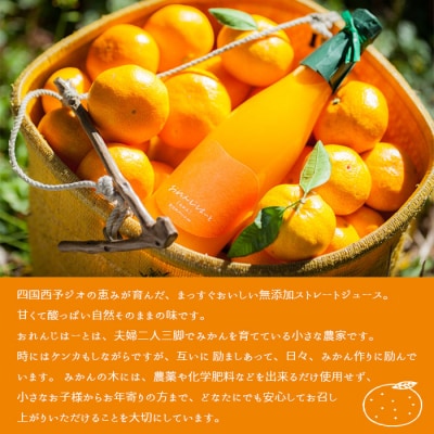<おれんじはーと(みかんジュース)720ml×12本セット>　ストレート　果汁　フルーツ　濃厚　西予