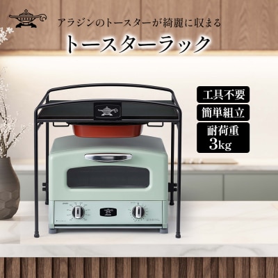  トースターラック 収納棚 スリム トースター ラック キッチン収納 [No5698-1794]