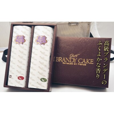ブランデーケーキ2本(チョコ) [No.5325-0107]