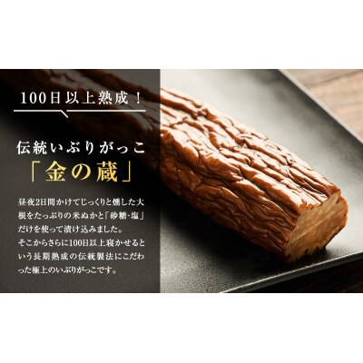 いぶりがっこ 金の蔵セット (4袋入り) [No.5325-0150]