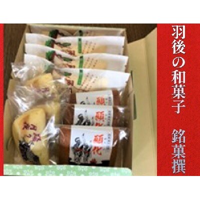 菓子詰合せ(銘菓撰) 馬音(ばおん)セット [No.5325-0111]