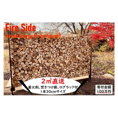 太陽の薪　2m3直送 [No.5325-0033]