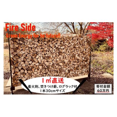 太陽の薪　1m3直送 [No.5325-0032]