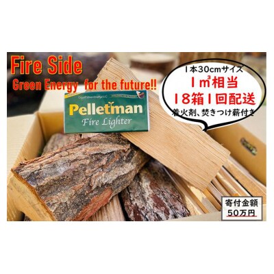 太陽の薪　18箱1回配送 [No.5325-0029]