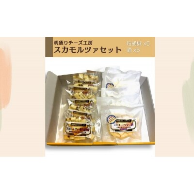 チーズ スカモルツァセット 10コ 化粧箱入り イタリアンチーズ [No.5325-0278]