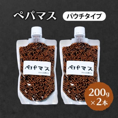 つぶマスタード(パウチタイプ)ペパマス 200g×2本[No.5325-7012]