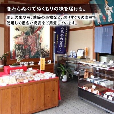 西馬音内盆踊り上生菓子4種[No.5325-0439]